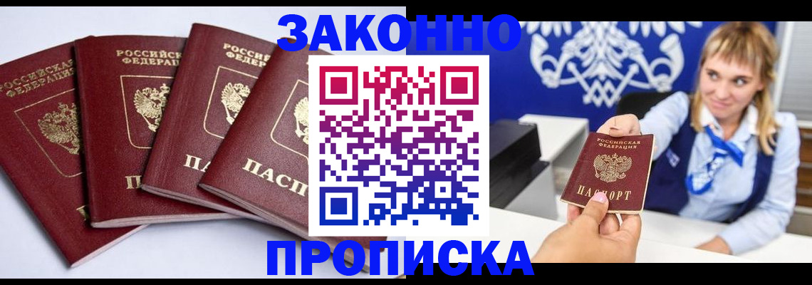 временная прописка в Хасавюрте