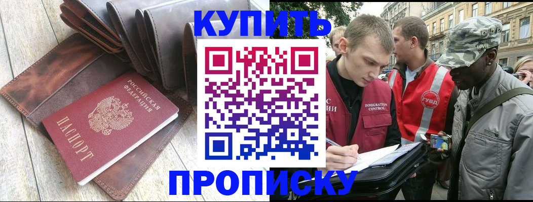 временная регистрация купить в Хасавюрте