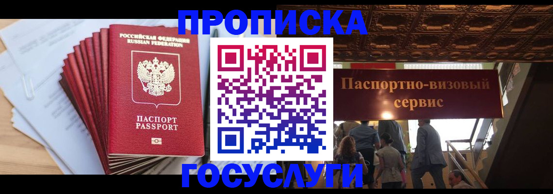 прописка паспорт в Хасавюрте