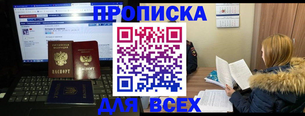 прописка для работы в Хасавюрте