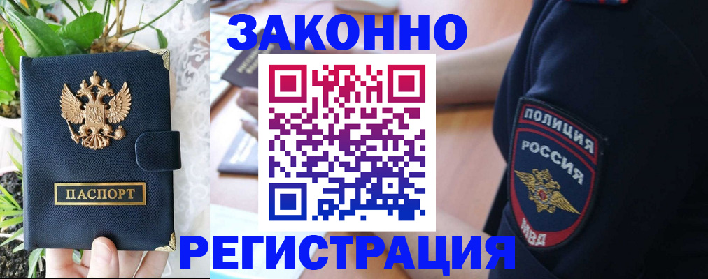 где прописаться в Хасавюрте
