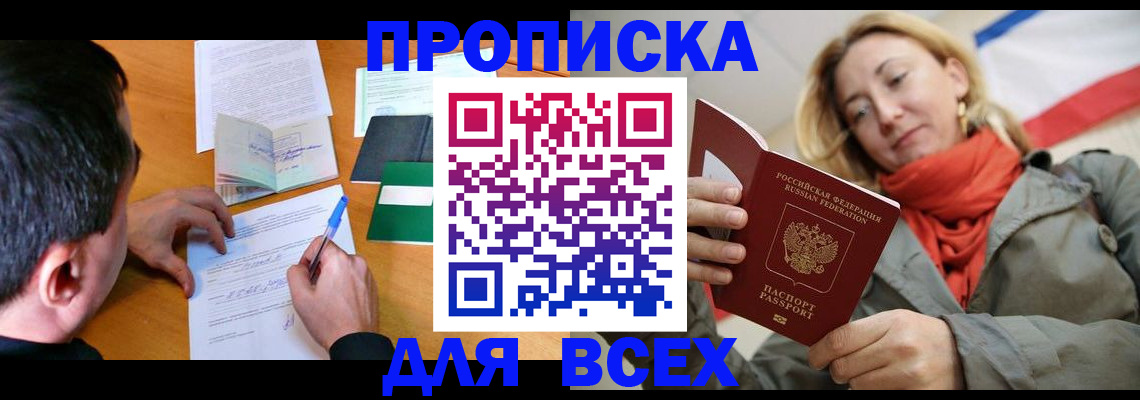 временная прописка в Хасавюрте