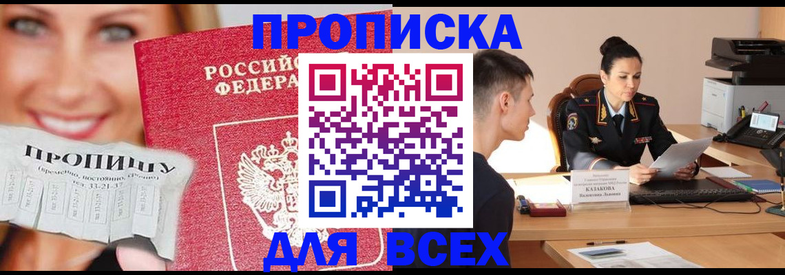 прописка от собственника в Хасавюрте