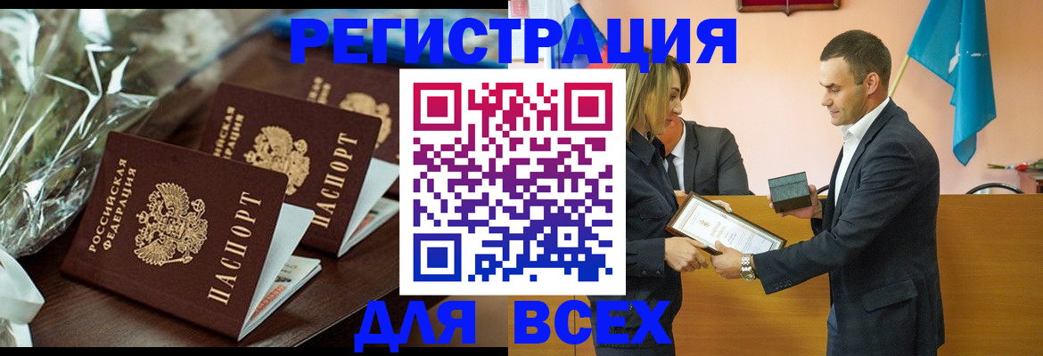 временная регистрация для всех в Хасавюрте